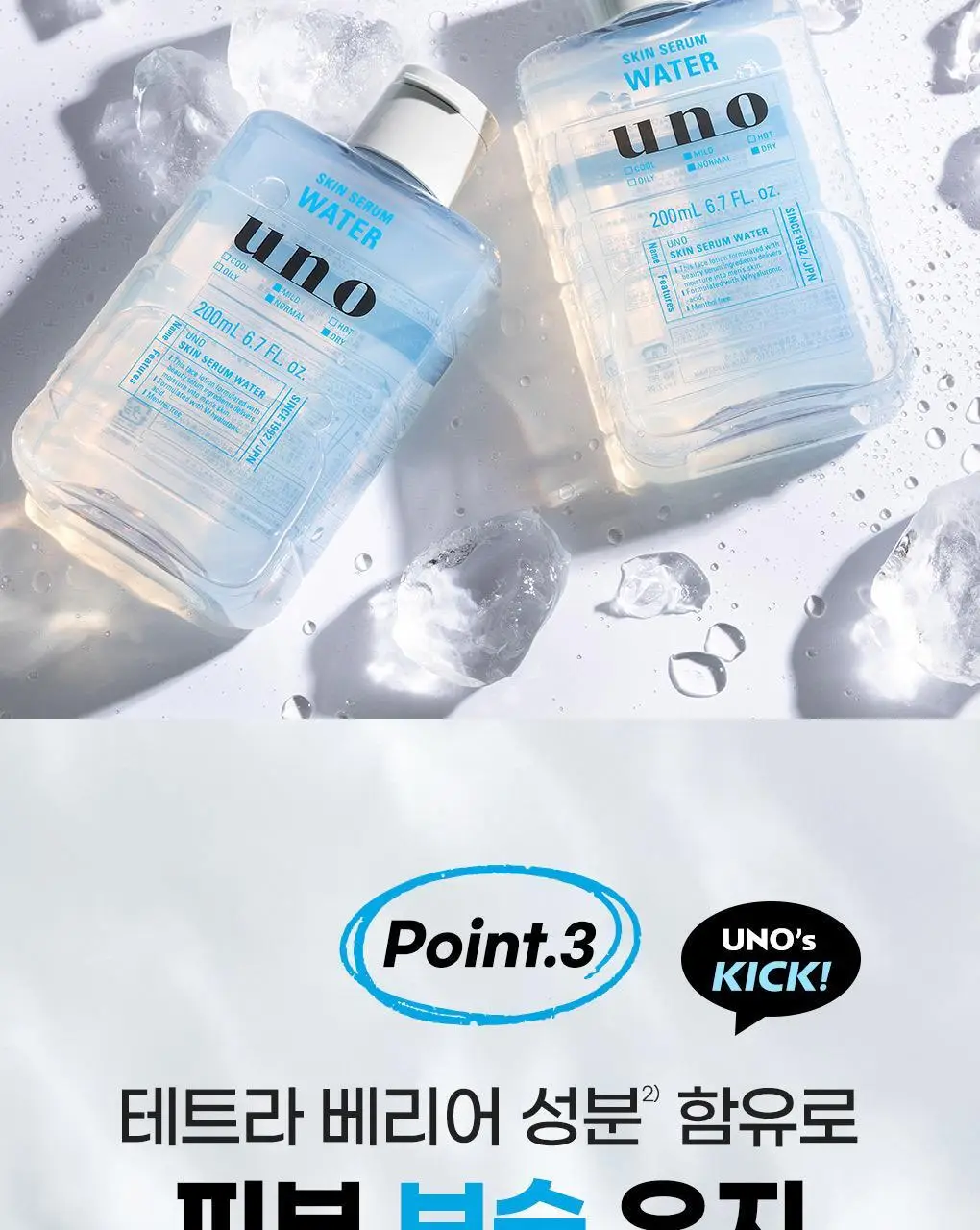 [촉촉스킨] 우노 스킨 세럼 워터 200ml 상세페이지 11